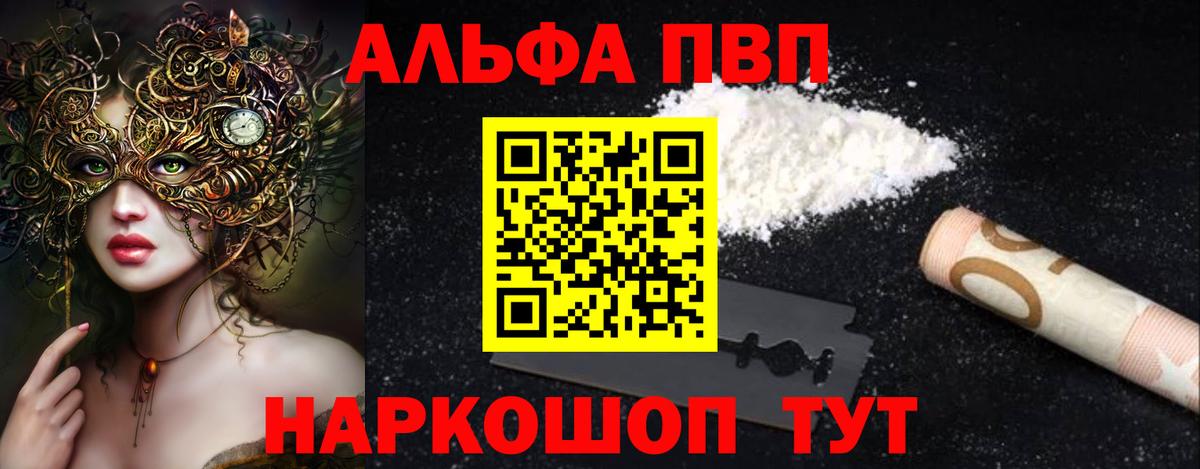 Белогорск  A-PVP Crystall  Alpha PVP  Вход с VPN  А ПВП VHQ 