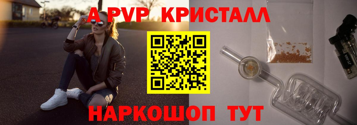 Alpha-PVP крисы CK Белогорск