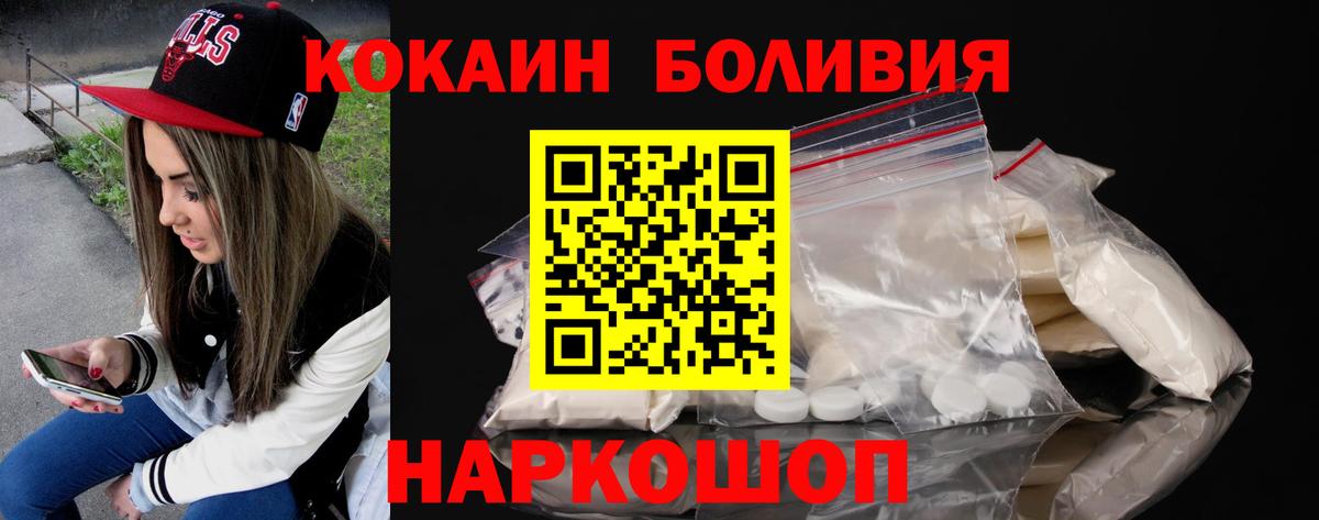 Кокаин Эквадор  Вход с VPN  Кокаин FishScale  Белогорск 