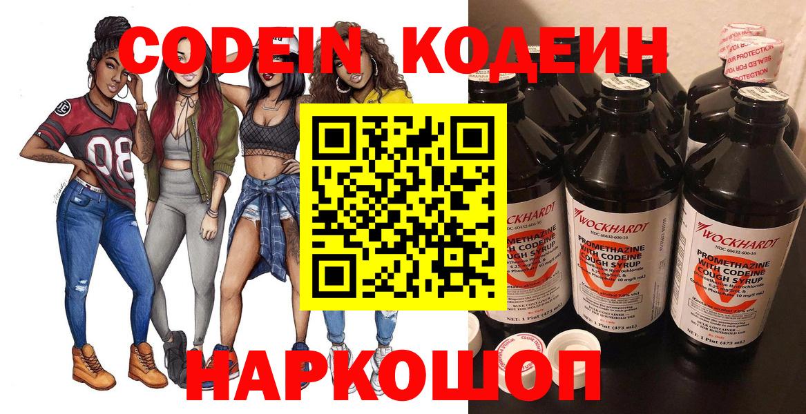 Кодеиновый сироп Lean напиток Lean (лин) Белогорск
