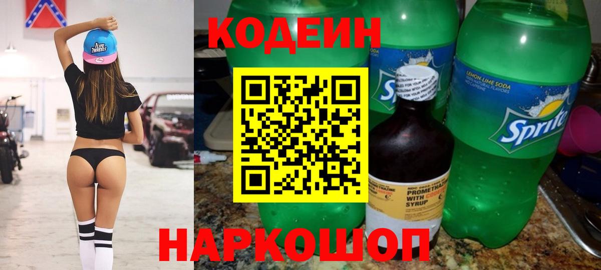 Codein Purple Drank  Вход с VPN  Белогорск 