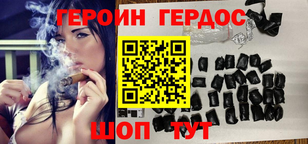 ГЕРОИН  Вход с VPN  Белогорск  ГЕРОИН гречка 