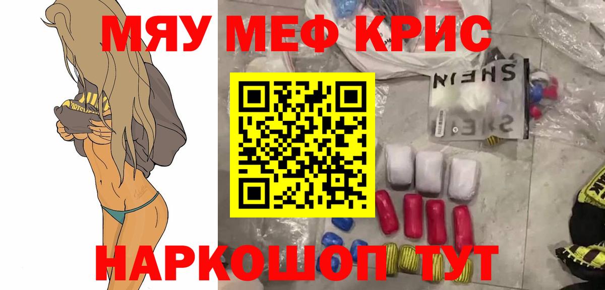 сколько стоит  МЕФ  МЕГА ТОР  Белогорск  МЯУ-МЯУ мука  МЯУ-МЯУ мяу мяу  Вход с VPN 